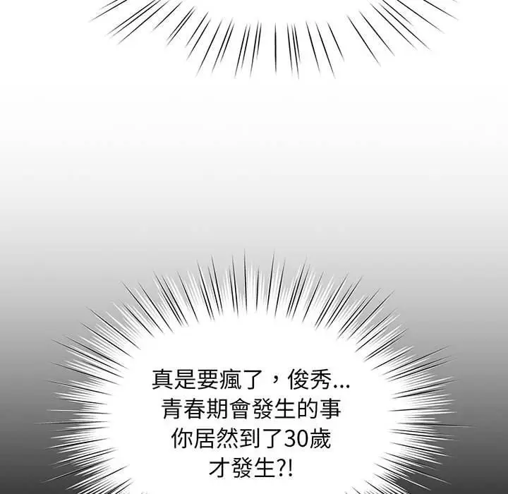 《请把女儿交给我/老大! 请把女儿交给我!》第2话图102