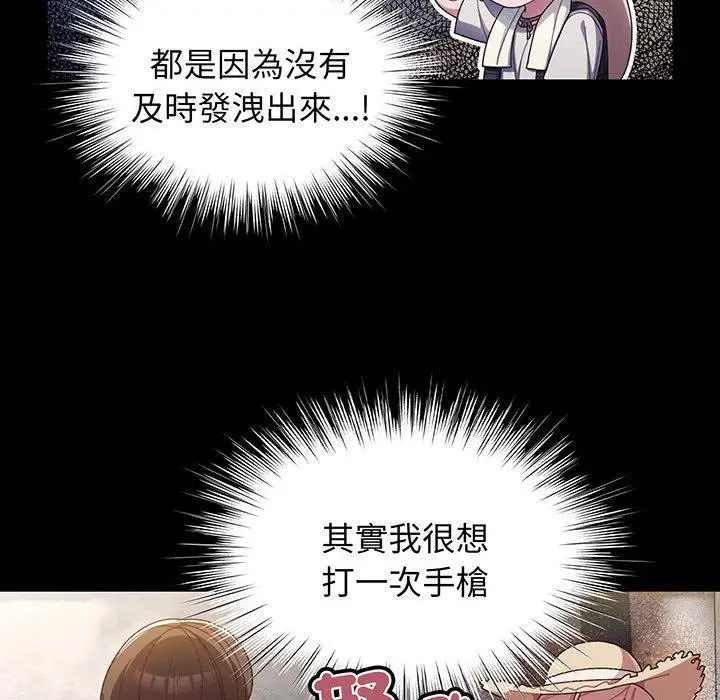 《请把女儿交给我/老大! 请把女儿交给我!》第2话图104