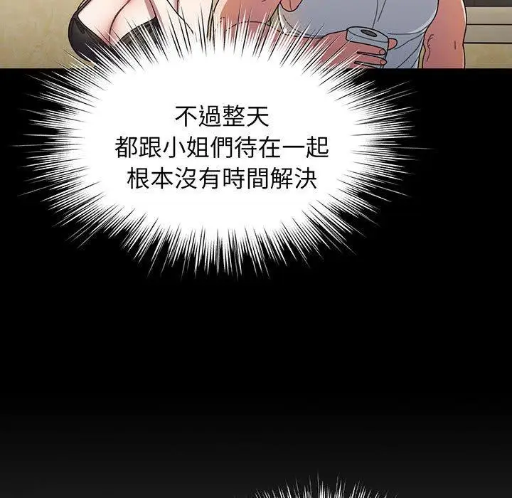《请把女儿交给我/老大! 请把女儿交给我!》第2话图106