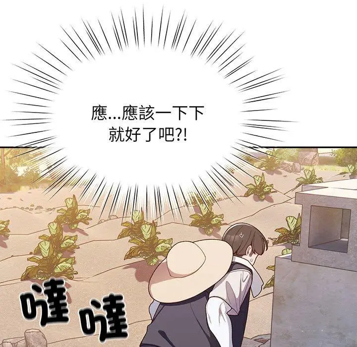 《请把女儿交给我/老大! 请把女儿交给我!》第2话图112