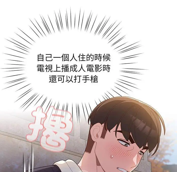 《请把女儿交给我/老大! 请把女儿交给我!》第2话图123