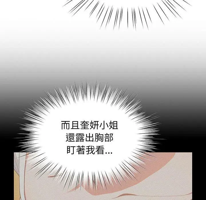 《请把女儿交给我/老大! 请把女儿交给我!》第2话图125
