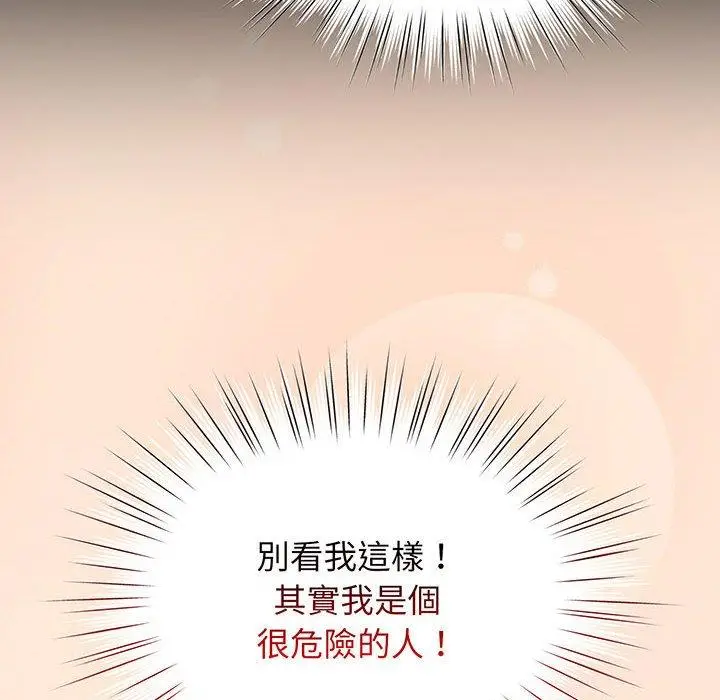 《请把女儿交给我/老大! 请把女儿交给我!》第2话图127