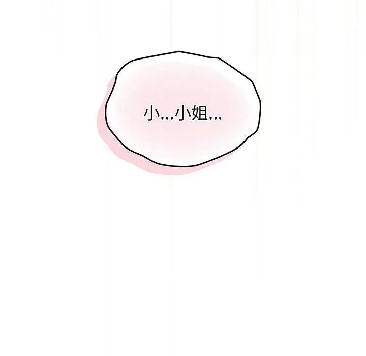 《请把女儿交给我/老大! 请把女儿交给我!》第2话图139