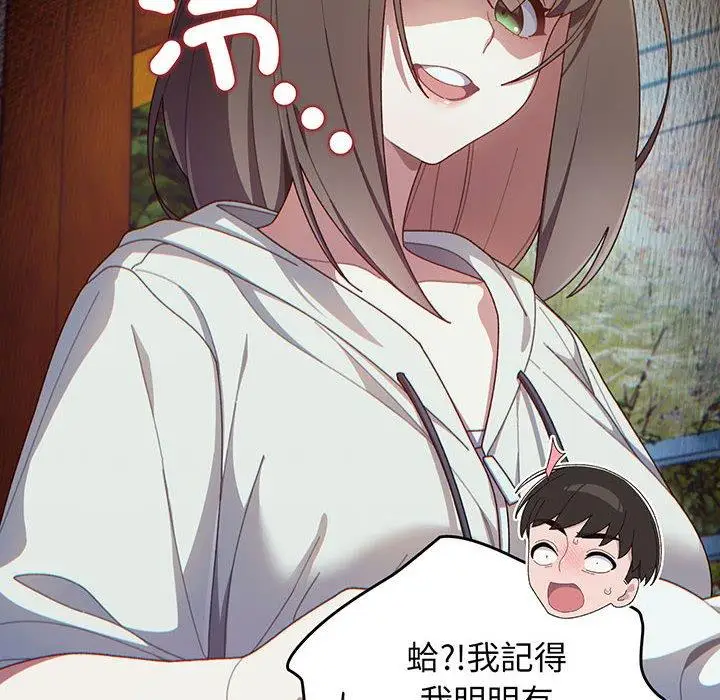 《请把女儿交给我/老大! 请把女儿交给我!》第2话图14