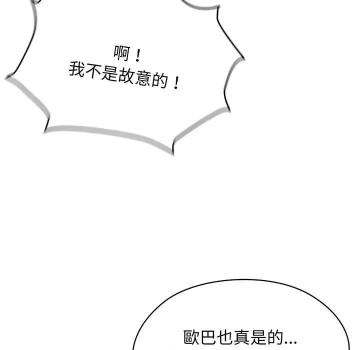《请把女儿交给我/老大! 请把女儿交给我!》第2话图19