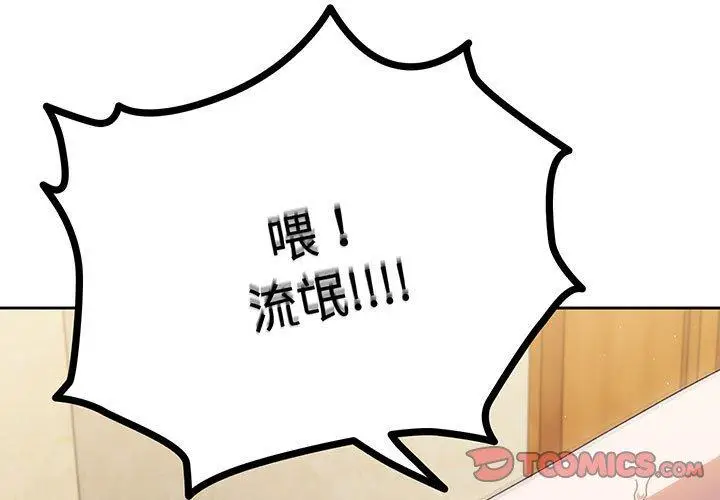 《请把女儿交给我/老大! 请把女儿交给我!》第2话图3