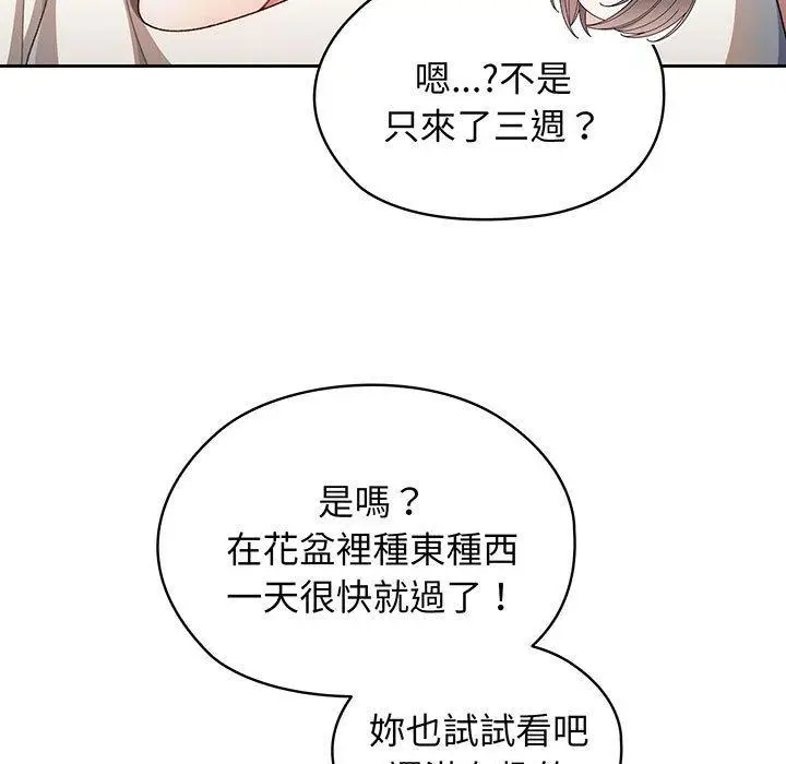 《请把女儿交给我/老大! 请把女儿交给我!》第2话图31
