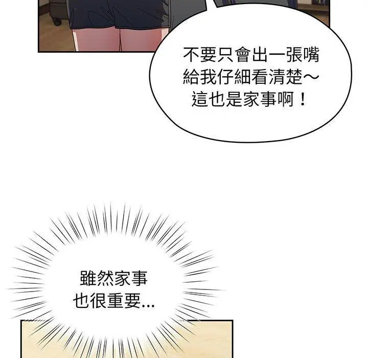 《请把女儿交给我/老大! 请把女儿交给我!》第2话图43