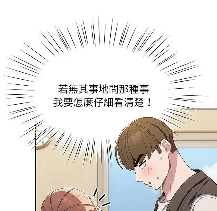 《请把女儿交给我/老大! 请把女儿交给我!》第2话图45