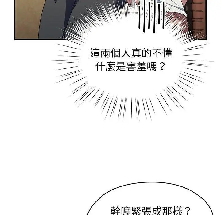《请把女儿交给我/老大! 请把女儿交给我!》第2话图52