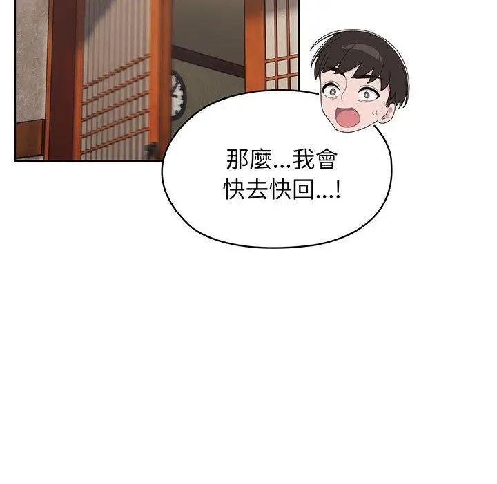 《请把女儿交给我/老大! 请把女儿交给我!》第2话图58