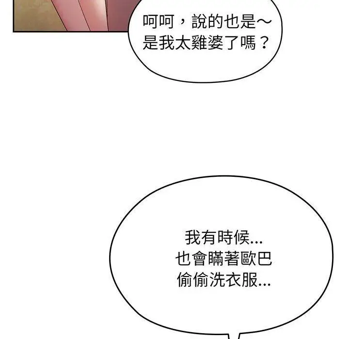 《请把女儿交给我/老大! 请把女儿交给我!》第2话图66