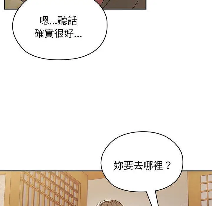 《请把女儿交给我/老大! 请把女儿交给我!》第2话图72