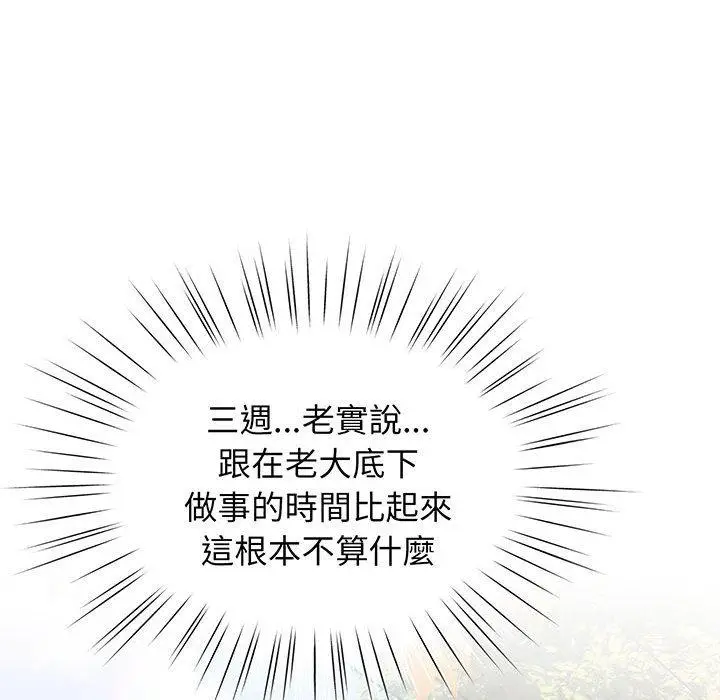 《请把女儿交给我/老大! 请把女儿交给我!》第2话图84