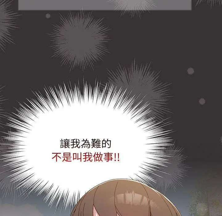 《请把女儿交给我/老大! 请把女儿交给我!》第2话图94