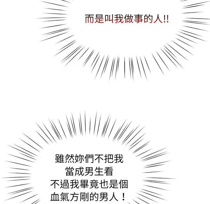 《请把女儿交给我/老大! 请把女儿交给我!》第2话图96