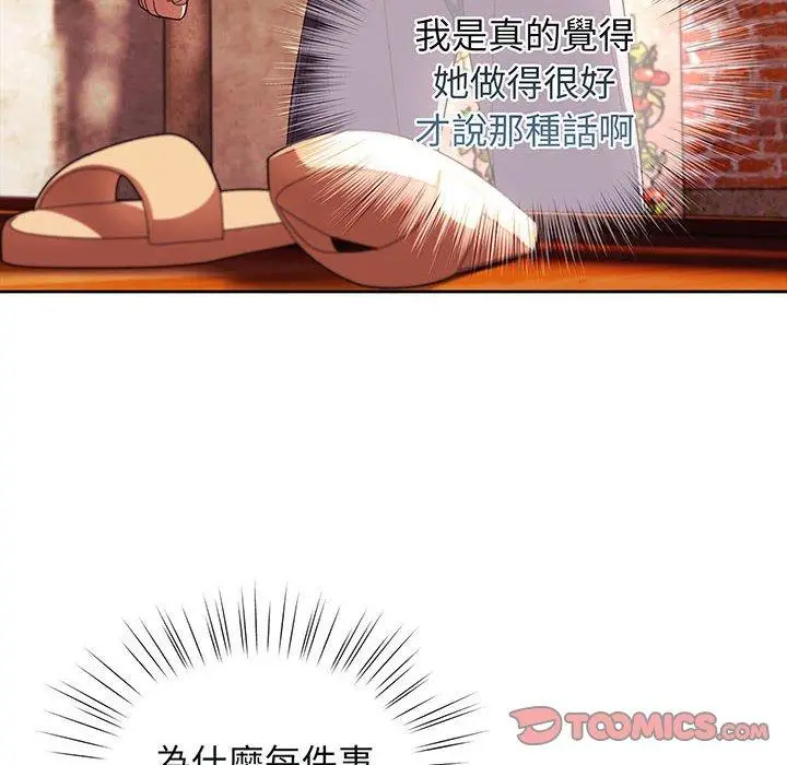 《请把女儿交给我/老大! 请把女儿交给我!》第3话图105