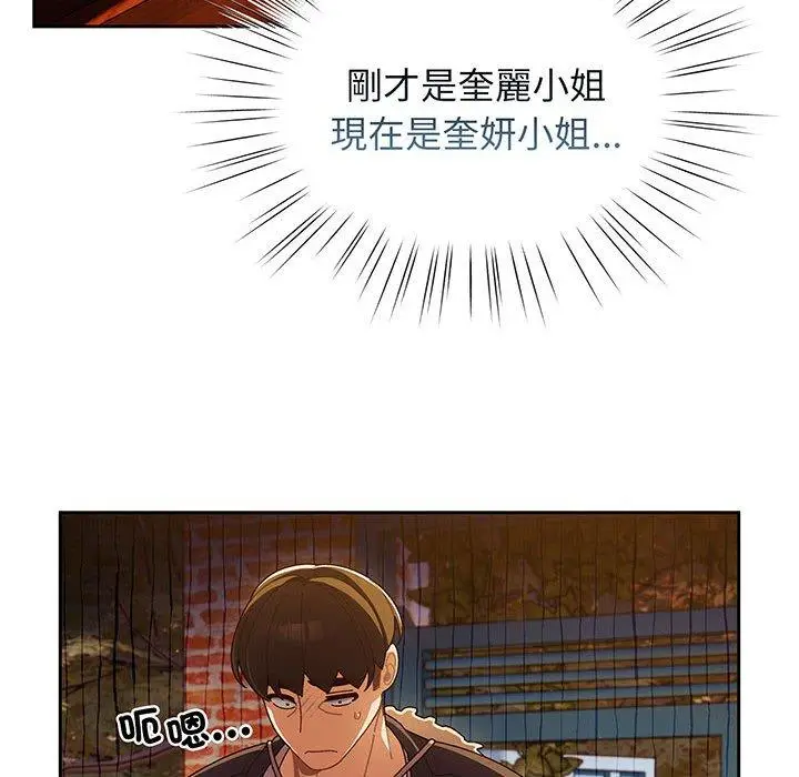 《请把女儿交给我/老大! 请把女儿交给我!》第3话图107