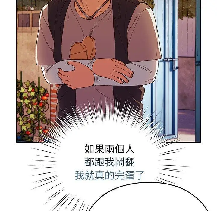 《请把女儿交给我/老大! 请把女儿交给我!》第3话图108