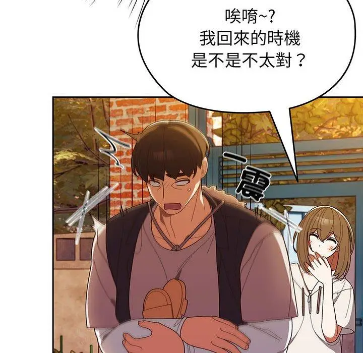 《请把女儿交给我/老大! 请把女儿交给我!》第3话图109