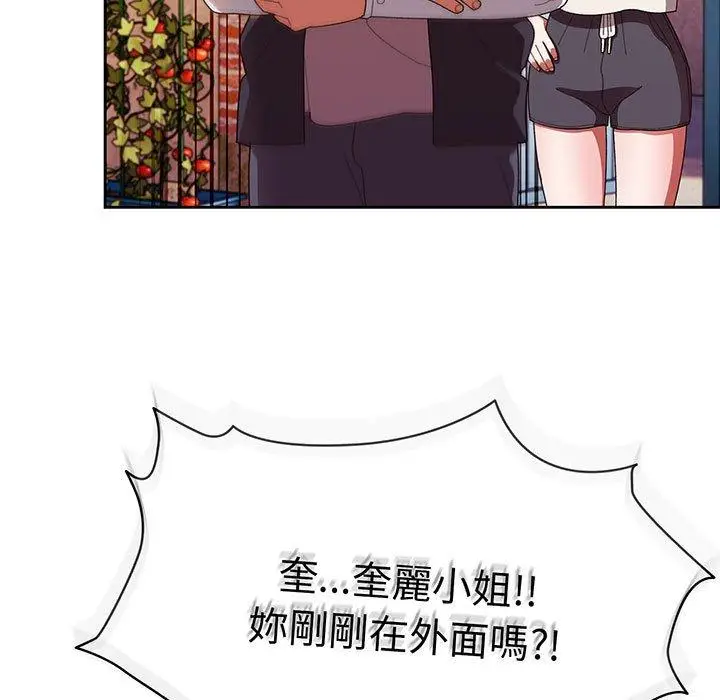 《请把女儿交给我/老大! 请把女儿交给我!》第3话图110
