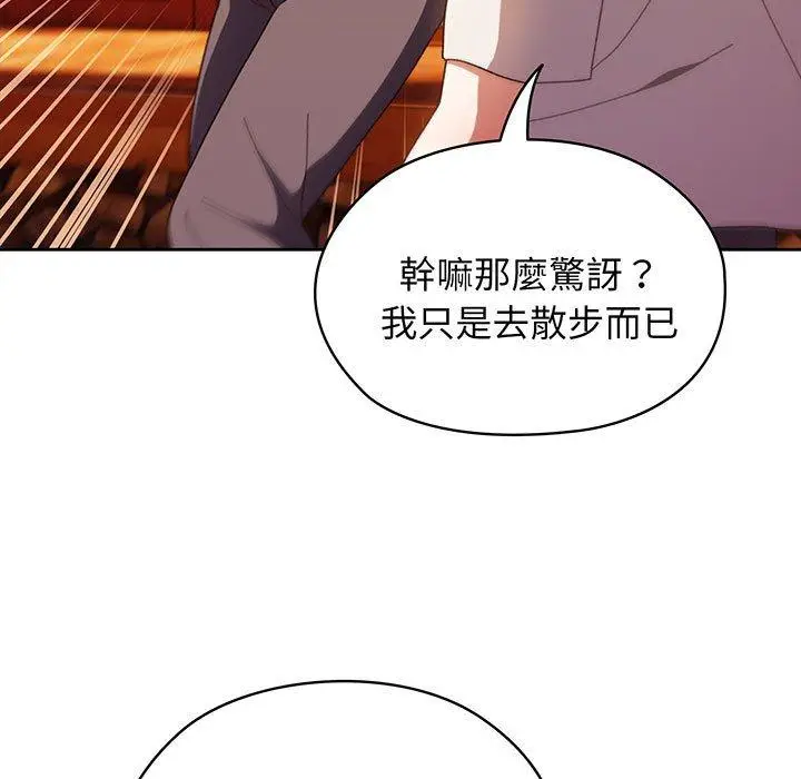 《请把女儿交给我/老大! 请把女儿交给我!》第3话图112