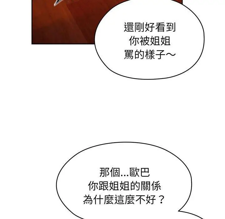 《请把女儿交给我/老大! 请把女儿交给我!》第3话图114