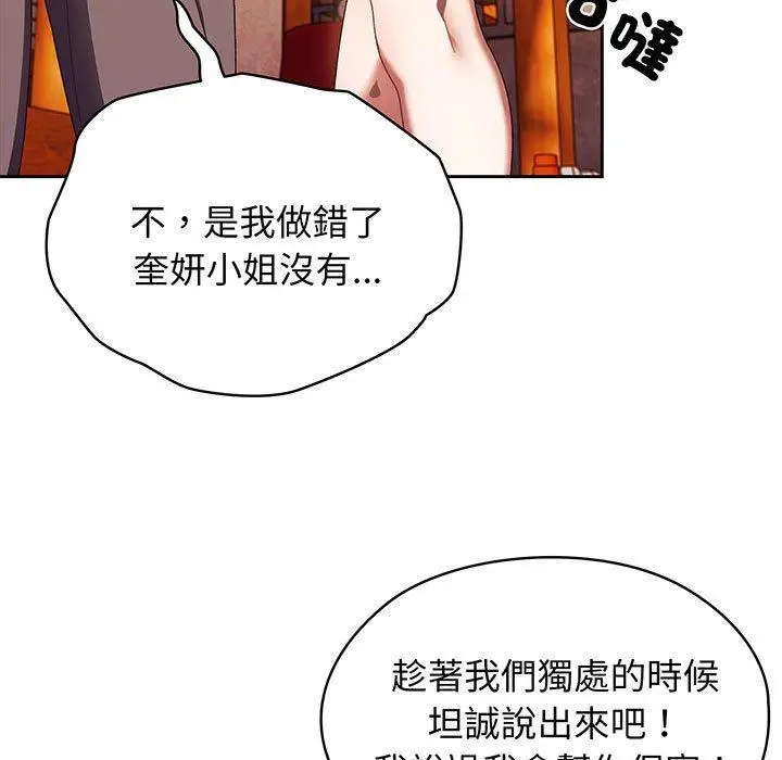 《请把女儿交给我/老大! 请把女儿交给我!》第3话图116