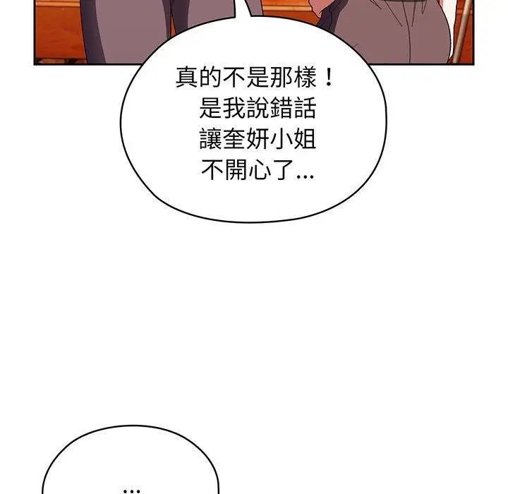 《请把女儿交给我/老大! 请把女儿交给我!》第3话图118