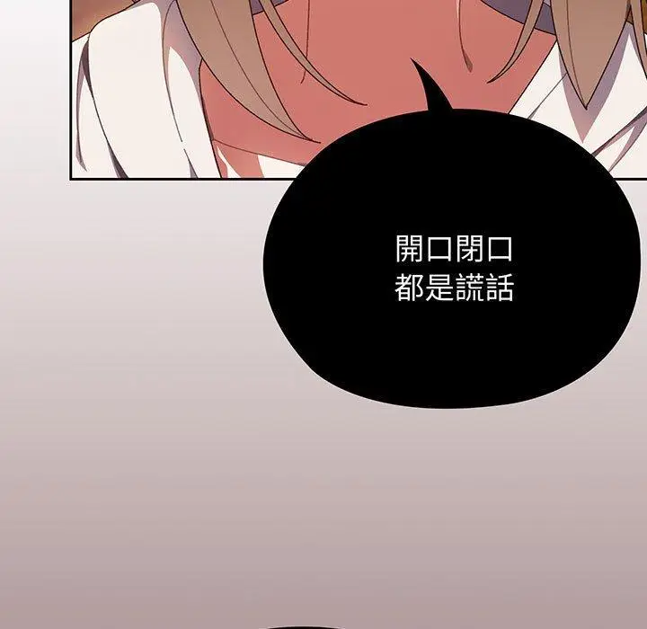 《请把女儿交给我/老大! 请把女儿交给我!》第3话图120