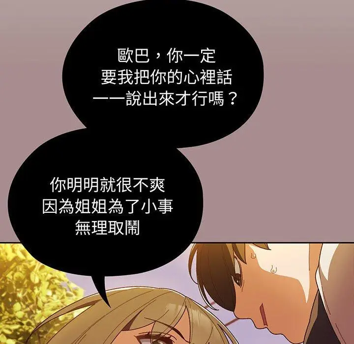 《请把女儿交给我/老大! 请把女儿交给我!》第3话图121