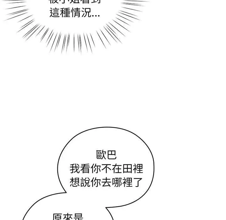 《请把女儿交给我/老大! 请把女儿交给我!》第3话图13
