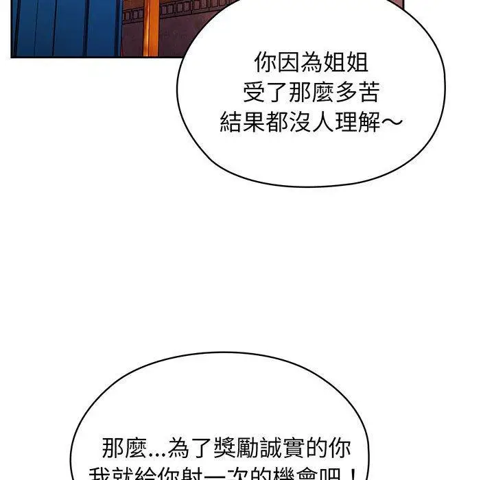 《请把女儿交给我/老大! 请把女儿交给我!》第3话图132