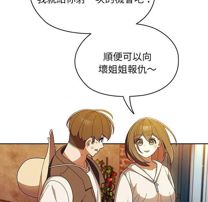《请把女儿交给我/老大! 请把女儿交给我!》第3话图133