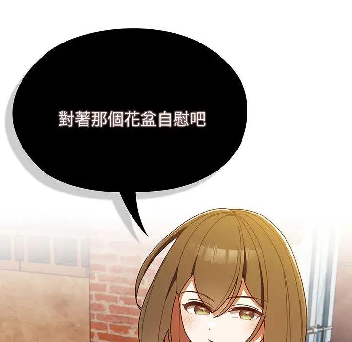 《请把女儿交给我/老大! 请把女儿交给我!》第3话图137