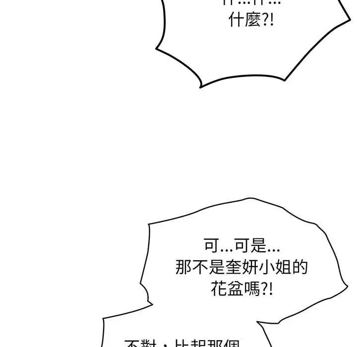 《请把女儿交给我/老大! 请把女儿交给我!》第3话图139
