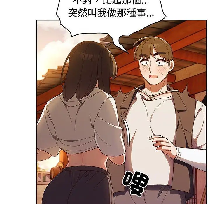 《请把女儿交给我/老大! 请把女儿交给我!》第3话图140