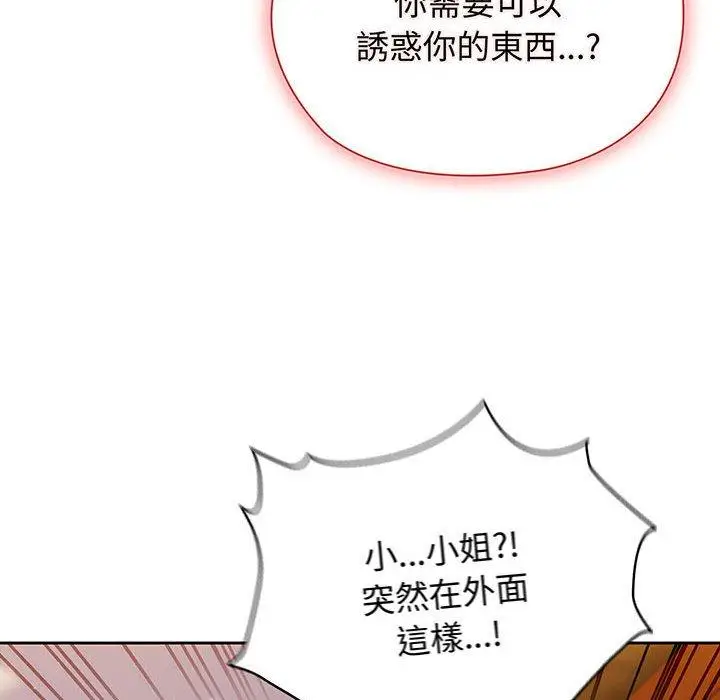 《请把女儿交给我/老大! 请把女儿交给我!》第3话图145