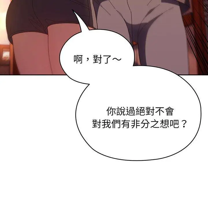 《请把女儿交给我/老大! 请把女儿交给我!》第3话图147