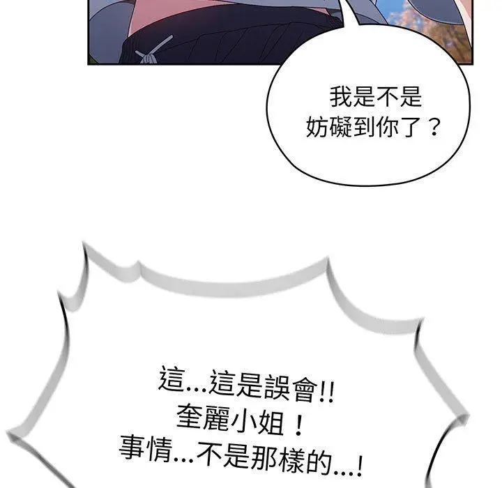 《请把女儿交给我/老大! 请把女儿交给我!》第3话图15