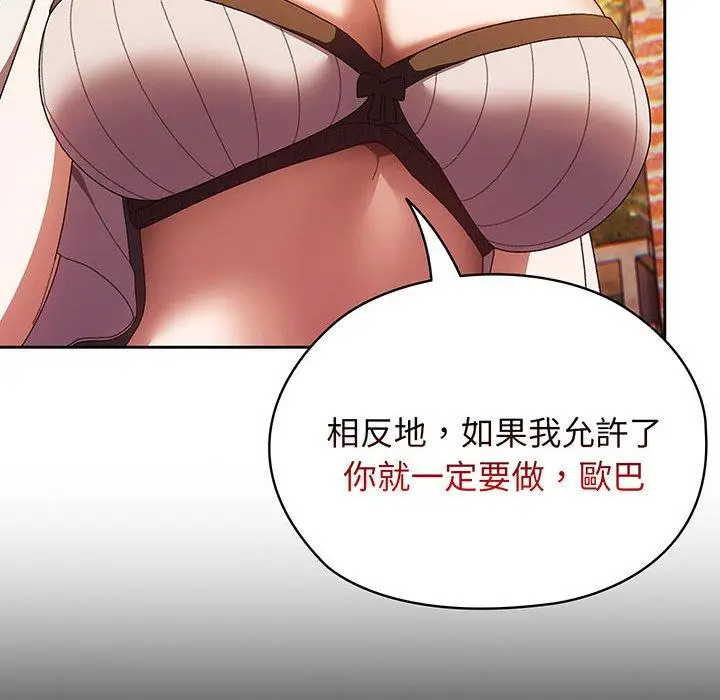 《请把女儿交给我/老大! 请把女儿交给我!》第3话图151