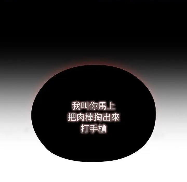 《请把女儿交给我/老大! 请把女儿交给我!》第3话图153