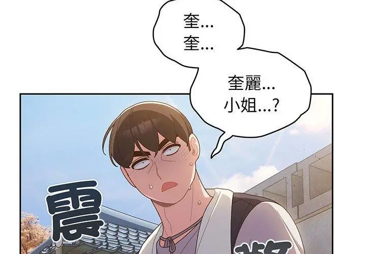 《请把女儿交给我/老大! 请把女儿交给我!》第3话图2