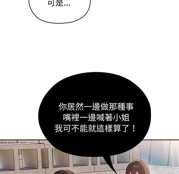 《请把女儿交给我/老大! 请把女儿交给我!》第3话图21
