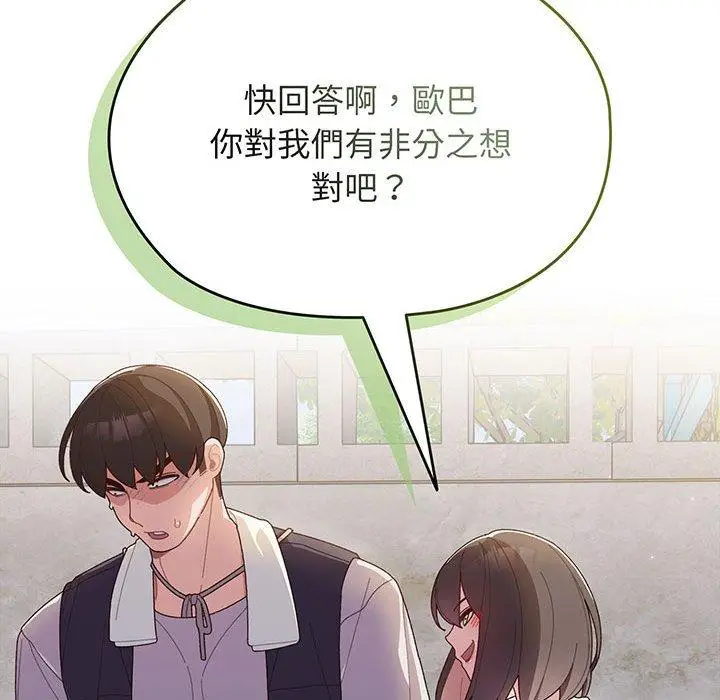 《请把女儿交给我/老大! 请把女儿交给我!》第3话图32