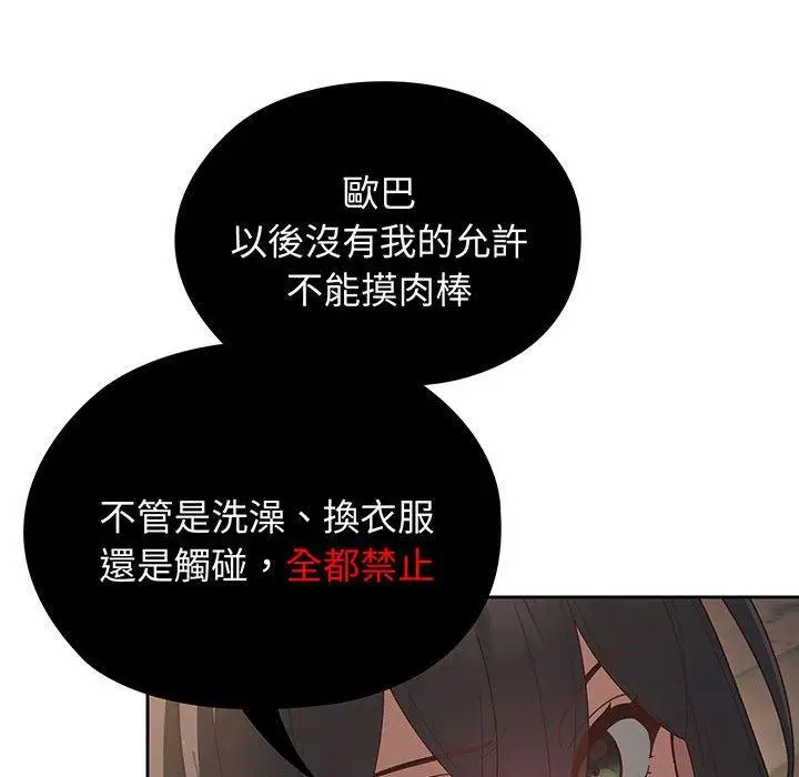 《请把女儿交给我/老大! 请把女儿交给我!》第3话图44
