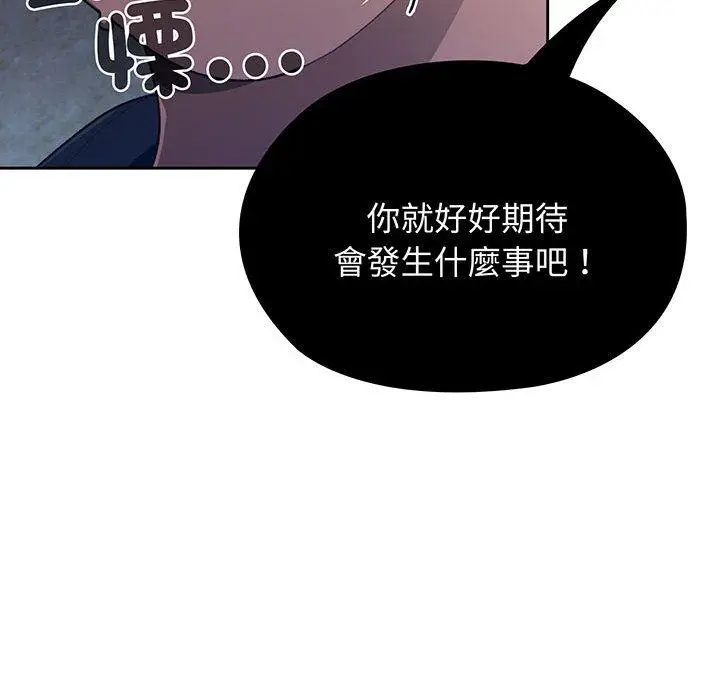 《请把女儿交给我/老大! 请把女儿交给我!》第3话图48