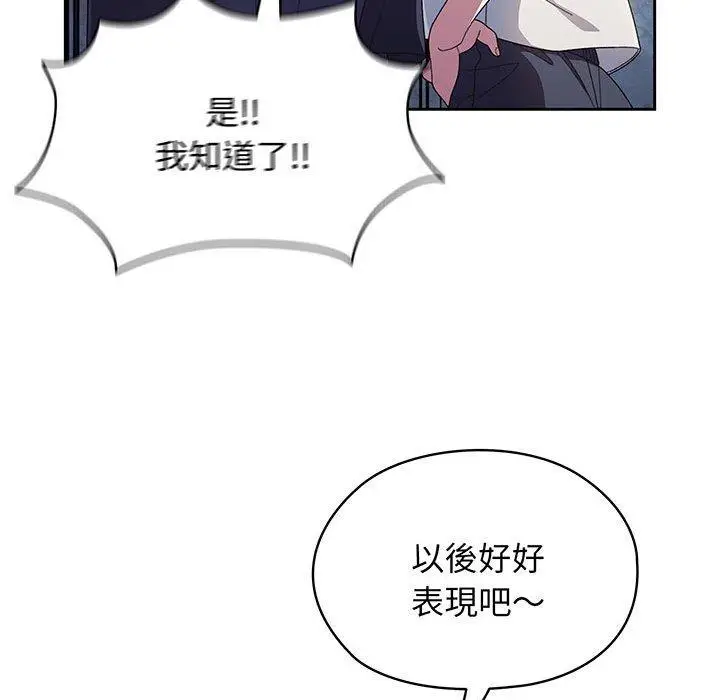 《请把女儿交给我/老大! 请把女儿交给我!》第3话图50