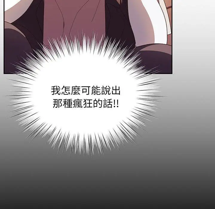 《请把女儿交给我/老大! 请把女儿交给我!》第3话图63